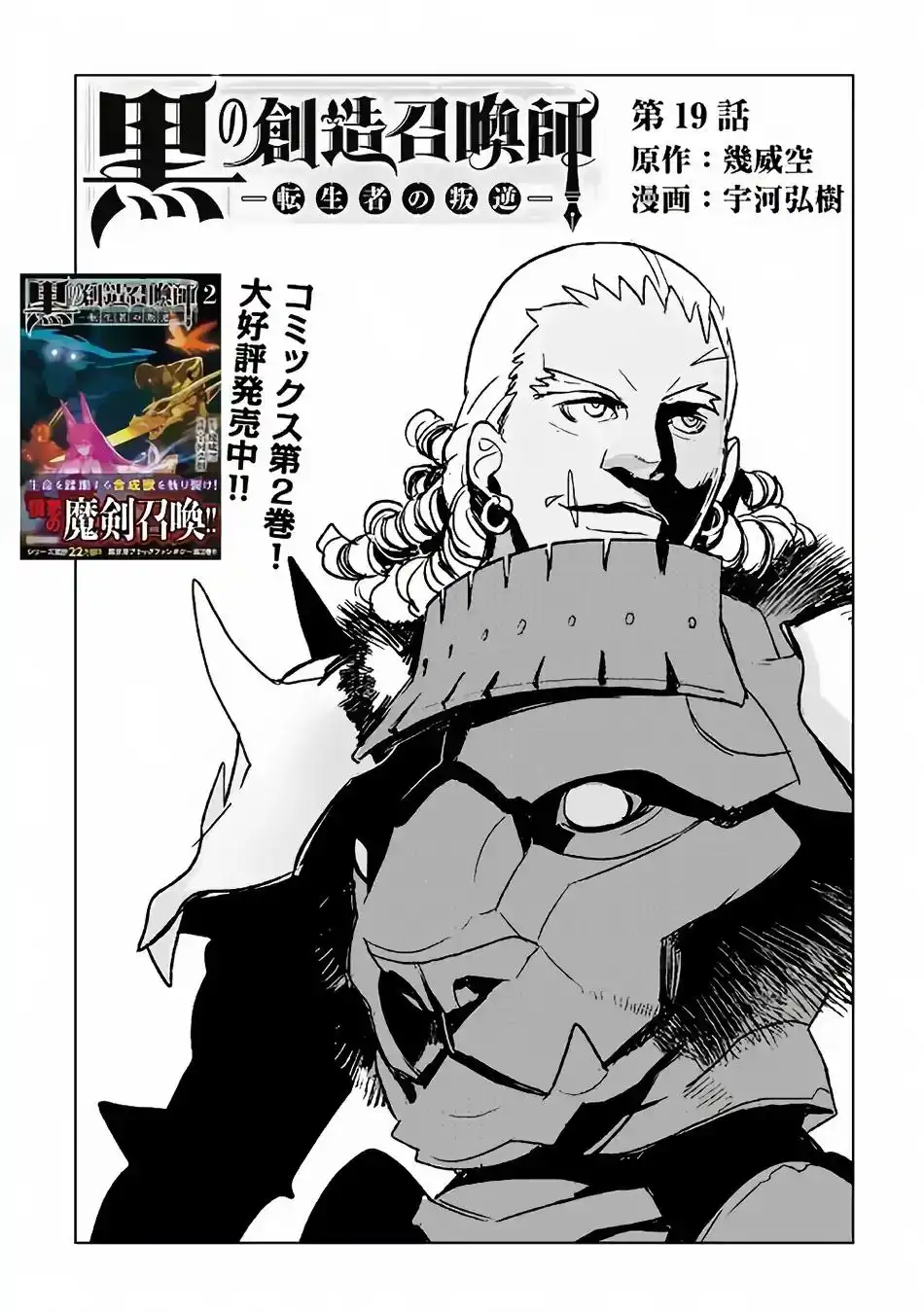 Kuro no Souzou Shoukanshi - Tenseisha no Hangyaku Chapter 19 2